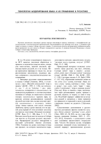 Из работы лексиколога