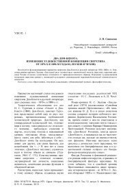 Два Дон-Кихота: изменение художественной концепции сверхтипа от 1870-хк 1890-м годам (Лесков и Чехов)