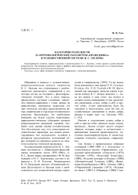 Категория телесности и антропологические параметры "праведника" в художественной системе Н. С. Лескова