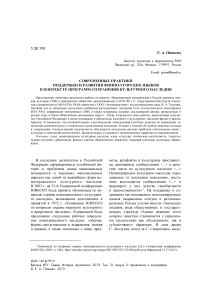 Современные практики поддержки и развития финно-угорских языков в контексте программ сохранения культурного наследия