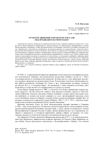 Курдское движение в иранском Хорасане под предводительством Ходоу