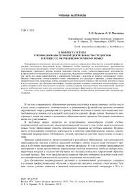 К вопросу о стиле учебно-познавательной деятельности студентов в процессе обучения восточному языку