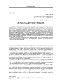 Что ожидает страны Центральной Азии после вывода войск НАТО из Афганистана?