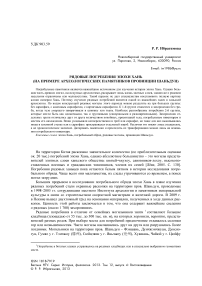 Рядовые погребения эпохи Хань на примере археологических памятников провинции Шаньдун)