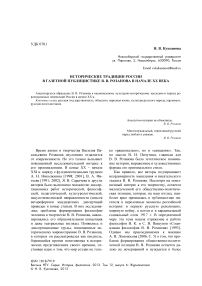 Исторические традиции России в газетной публицистике В. В. Розанова в начале ХХ века