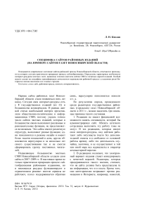 Специфика сайтов районных изданий (на примере сайтов газет Новосибирской области)