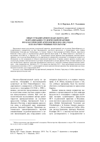 Опыт гуманитарного факультета НГУ по организации студенческой практики по классической археологии в 2012–2013 годах и ее научно-учебные результаты