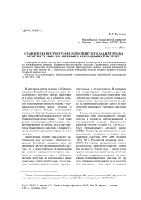 Становление историографии Новосибирского академгородка в контексте мобилизационной и инновационной моделей