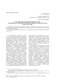 Организации мобилизационного типа в освоении российской Арктики и Северного морского пути в 1930–1950-е годы