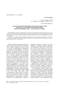 Характер взаимодействия управленческих групп в интересах развития регионов Сибири (вторая половина 1940-х – начало 1960-х годов)