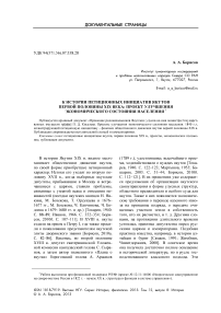 К истории петиционных инициатив якутов первой половины XIX века: проект улучшения экономического состояния населения