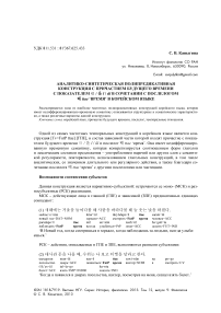 Аналитико-синтетическая полипредикативная конструкция с причастием будущего времени с показателем  /  l / ul в сочетании с послелогом  ttae ‘время’ в корейском языке