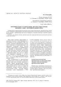 Противительно-уступительные двухместные скрепы "вводное слово + противительный союз"