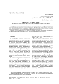 Особенности реализации бытийно-пространственных пропозиций в детской речи