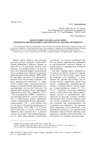 "Богословие" Иоанна Дамаскина и вопросы цитирования в "Просветителе" Иосифа Волоцкого