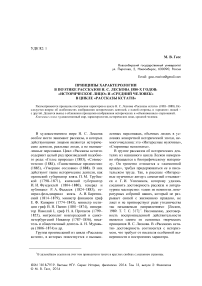 Принципы характерологии в поэтике рассказов Н. С. Лескова 1880-х годов: "историческое лицо" и "средний человек" в цикле "Рассказы кстати"