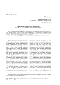 Об одном периферийном сюжете рассказа И.А. Бунина "Речной трактир"