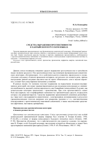 Средства выражения проспективности в хантыйском и русском языках