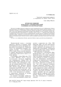 Дружеское общение (речь подруг и проявление в ней основных параметров дружбы)