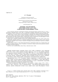 Дневник "Идзаёи Никки" монахини Абуцу (1221?-1283): содержание, композиция, стиль