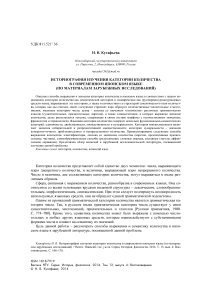 Историография изучения категории количества в современном японском языке (по материалам зарубежных исследований)