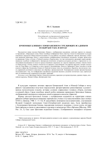 Бронзовые бляшки с изображением стреляющих всадников из Кыргызстана и Китая