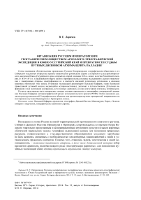 Организация Русским Императорским географическим обществом археолого-этнографической экспедиции в Южно-Уссурийский край и превратности судьбы путевых дневников архимандрита Палладия