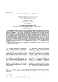 Мезолитический комплекс геоархеологического объекта Саган-Заба II (озеро Байкал)