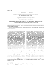 Бытование современного рассказа в интернет-пространстве: к проблеме межжанровых взаимодействий