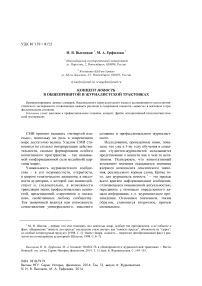 Концепт новость в общепринятой и журналистской трактовках