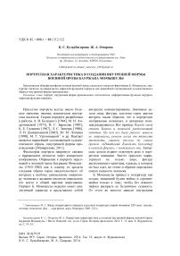 Портретная характеристика в создании внутренней формы военной прозы Бауржана Момышулы