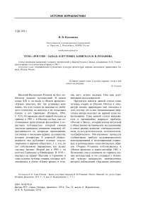 Тема "Россия - Запад" в путевых записках В. В. Розанова
