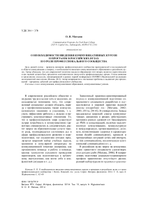 О необходимости введения коммуникативных курсов и программ в российских вузах и о роли профессионального сообщества