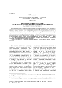 'e - "защитник Египта"? К семантике некоторых именований Александра Великого на египетских памятниках