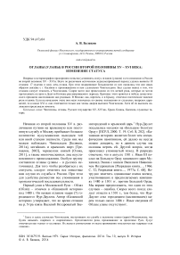 Судебные процедуры в Московском великом княжестве в первой половине XV века