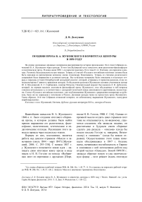 Поздняя проза В. А. Жуковского в комитетах цензуры в 1850 году