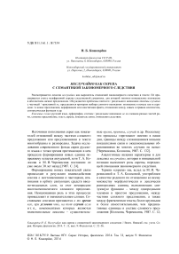 Неслучайно как скрепа с семантикой закономерного следствия