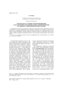 Авторская расстановка знаков препинания как намеренное нарушение пунктуационной нормы (на примере современной прозы и поэзии)