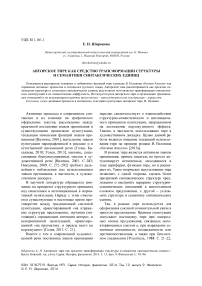 Авторское тире как средство трансформации структуры и семантики синтаксических единиц