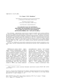"Казацкому роду нет переводу". Динамика воспроизводства населения в Забайкальском казачьем войске (вторая половина XIX - начало XX века)