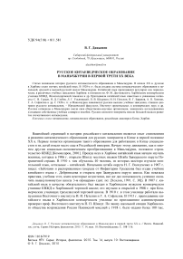 Русское китаеведческое образование в Маньчжурии в первой трети ХХ века