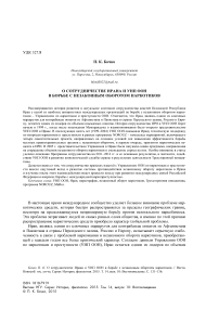 О сотрудничестве Ирана и УНП ООН в борьбе с незаконным оборотом наркотиков