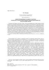 Идеи, основанные на мифе о Тангуне, в контексте проблемы национальной идентичности в Республике Корея