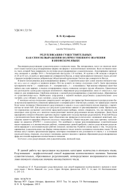 Редупликация существительных как способ выражения количественного значения в японском языке