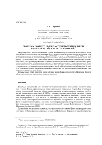 Проблемы позднего неолита среднего течения Янцзы в работах китайских исследователей