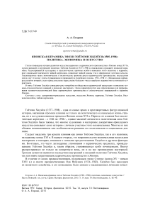 Японская керамика эпохи Тоётоми Хидэёси (1585-1598): политика, экономика и искусство