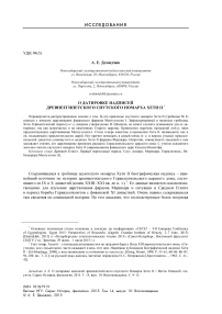 О датировке надписей древнеегипетского сиутского номарха Хети II