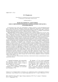 Подражая Кириллу Алексеевичу, или о современном подходе к преподаванию синтаксиса в полной школе