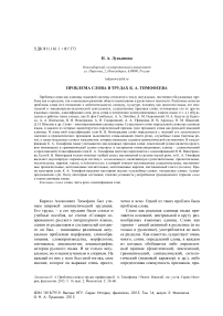 Проблема слова в трудах К. А. Тимофеева