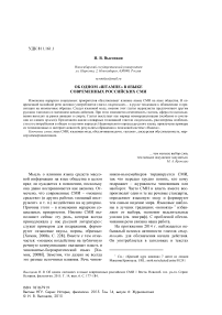 Об одном "штампе" в языке современных российских СМИ